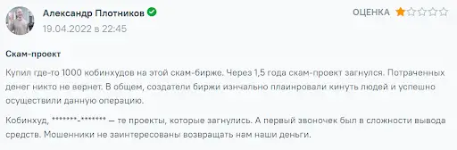 Cobinhood отзывы о скаме