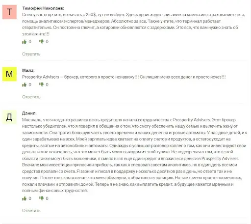 Отзывы о Prosperity Advisers Отзывы о Prosperity Advisers