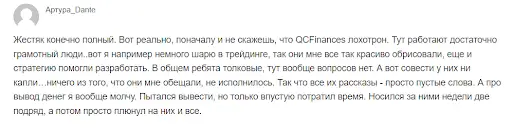 Отзыв о QC Finances Отзыв о QC Finances