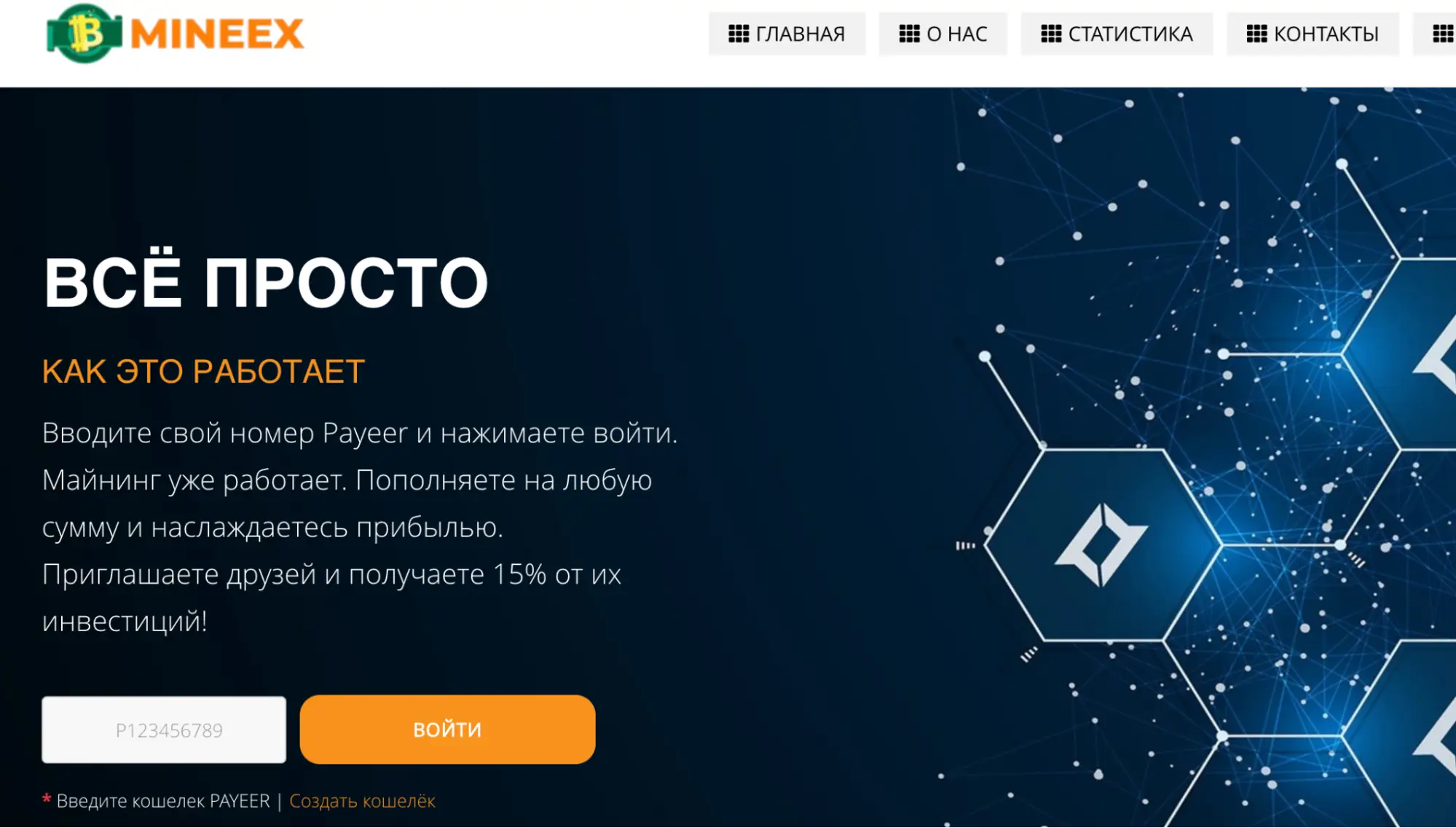 MINEEX обман MINEEX скам