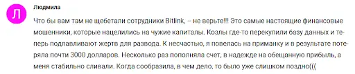 Bitlink развод Bitlink развод