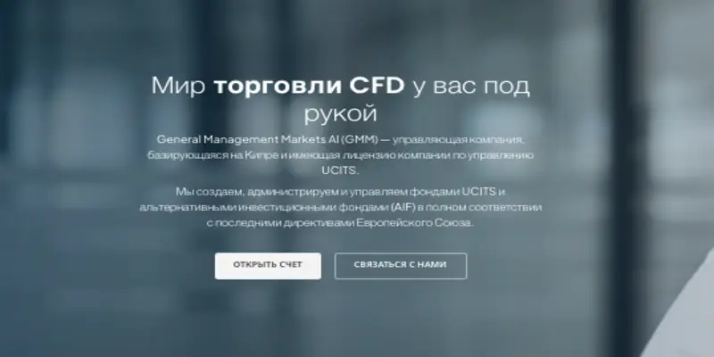 General Management Markets обзор платформы инфо о платформе General Management Markets