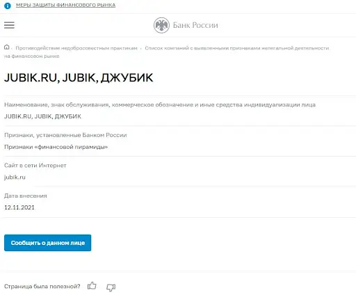 Jubik обзор