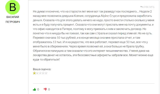 Брокер Alpine Crypt отзывы Брокер Alpine Crypt отзывы