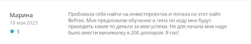 Брокер BeFree (БиФри), отзывы Брокер BeFree (БиФри), отзывы