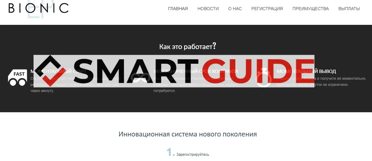 ep-Bionic.com отзывы ep-Bionic.com отзывы