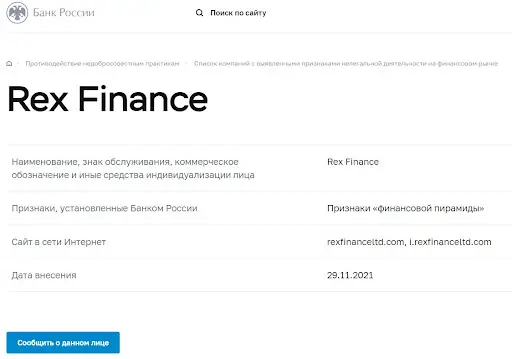 Rex Finance Отзыв Rex Finance Отзыв
