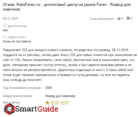 Отзывы РобоФорекс Отзывы РобоФорекс
