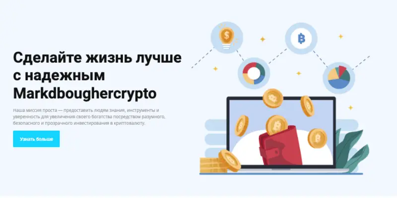 Markdboughercrypto обзор платформе Инфо о платформе Markdboughercrypto