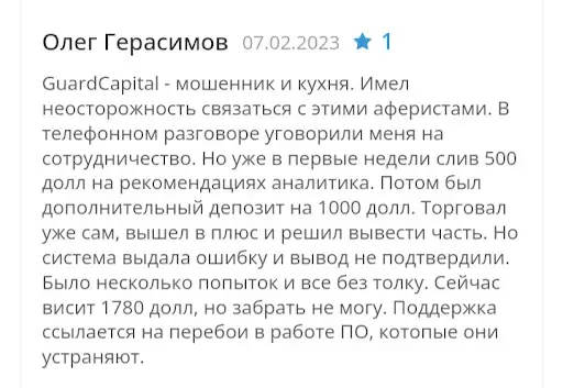Развод Guard Capital Ltd Развод Guard Capital Ltd