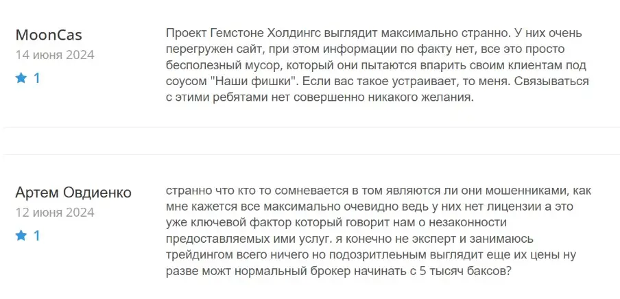 gemstone-holdings-otzyv-1 Gemstone Holdings отзыв 1