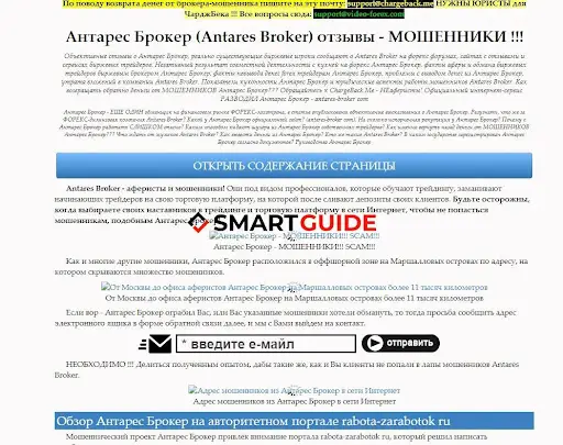 Отзывы об Antares Broker Отзывы об Antares Broker