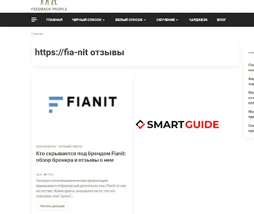 SCAM Fia-nit