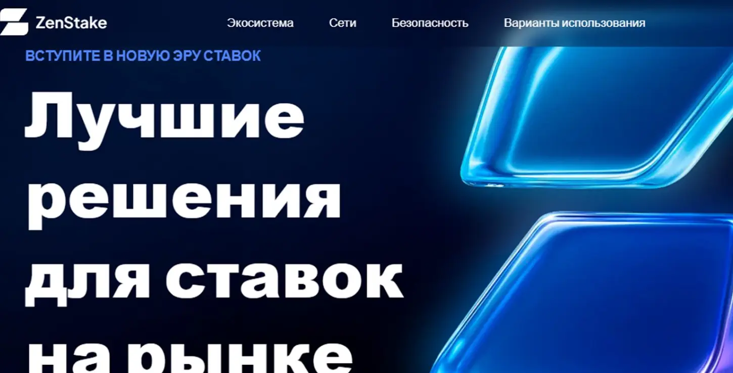 ZenStake обзор