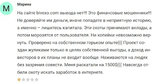 otricatelnye-otzyvy-o-bivexo-group-ltd ΠΎΡΡΠΈΡΠ°ΡΠ΅Π»ΡΠ½ΡΠ΅ ΠΎΡΠ·ΡΠ²Ρ ΠΎ Bivexo Group LTD
