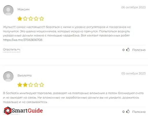 Отзывы о Secnotix Отзывы о Secnotix