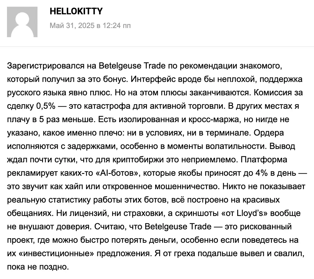 Betelgeuse Trade отзыв отзыв клиента Betelgeuse Trade