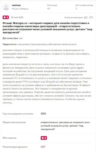 Сервис &laquo;Налогия&raquo; (Nalogia) 