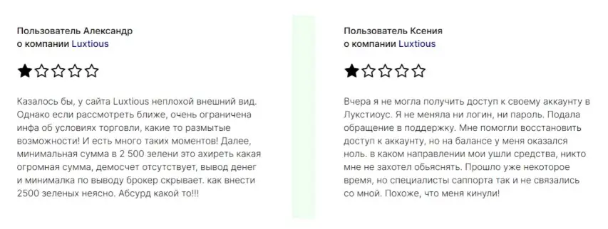 Luxtious отзыв 1