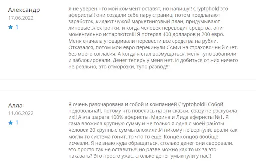 Отзывы Cryptohold Отзывы Cryptohold