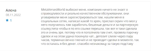 Отзывы трейдеров о Metaversesworld Отзывы трейдеров о Metaversesworld