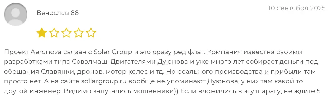 Aeronova отзыв коммент о Aeronova