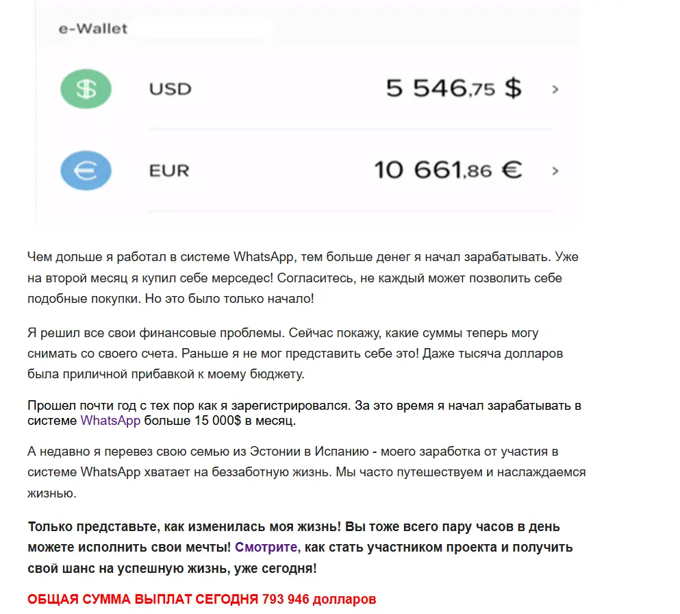 WhatsApp Trading Bot мошенники