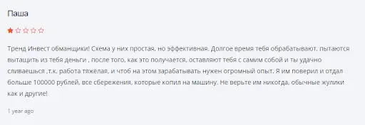 Trend Invest отзыв Trend Invest отзыв