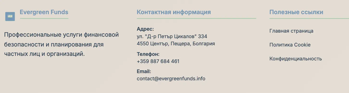 обзор на Evergreen Funds