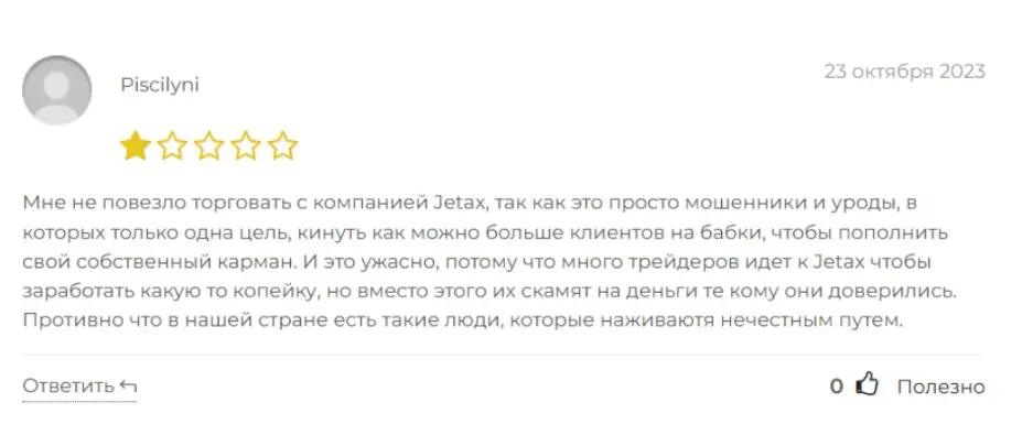 jetax-trade-otzyv-2 Jetax Trade отзыв 2