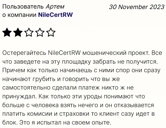nilecert-rw-com-otzyv nilecert-rw.com отзыв