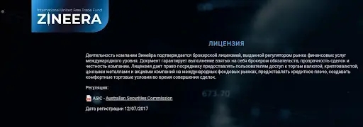 Zineera биржа Zineera биржа