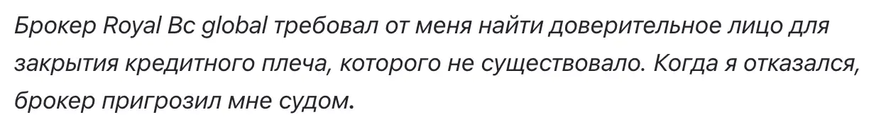 Royal BCGlobal настоящий отзыв реальный отзыв о Royal BCGlobal