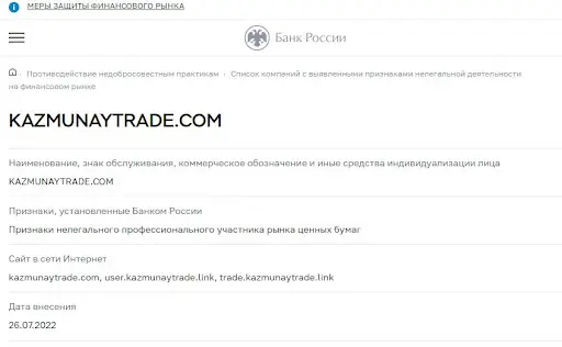 KazmunayTrade развод, обзор KazmunayTrade развод, обзор