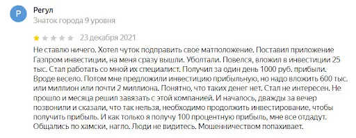 Обзор Газпром инвестхолдинг отзывы Обзор Газпром инвестхолдинг отзывы