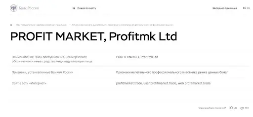 Кидалы из Profit Market Кидалы из Profit Market