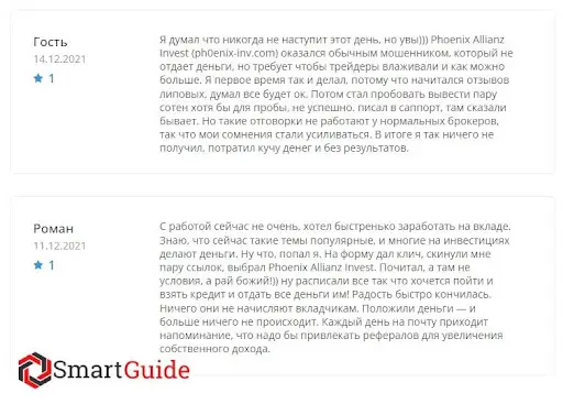 Отзывы о Phoenix Allianz Invest Отзывы о Phoenix Allianz Invest
