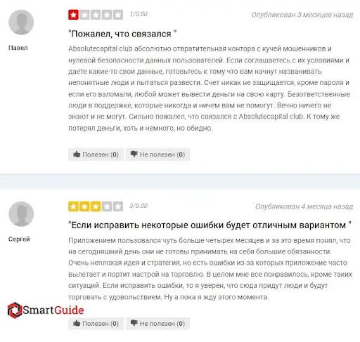 Absolute Capital Club развод Absolute Capital Club развод