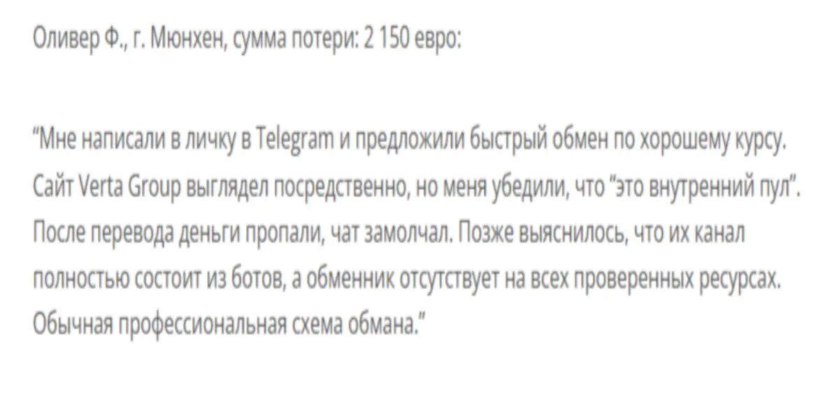 отзыв о Verta Group