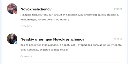 Haasonline отзывы о разводе