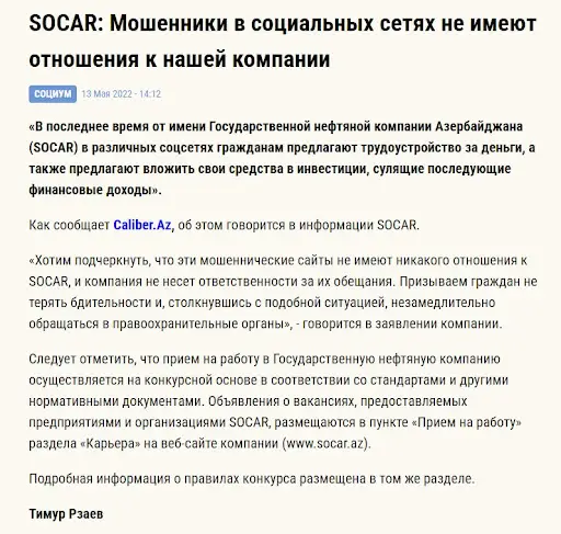 SOCAR развод SOCAR развод