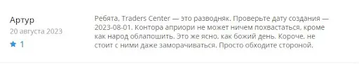 СКАМ traders-center.com СКАМ traders-center.com