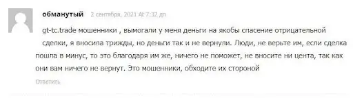 СКАМ от GTTC TRADE СКАМ от GTTC TRADE