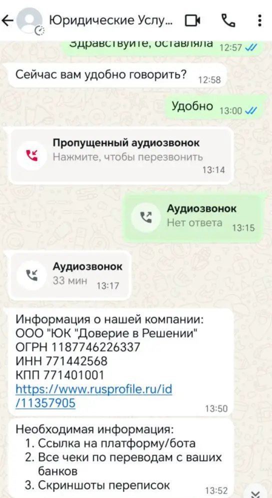 ООО ЮК Доверие в Решении отзыв клиента отзыв о ООО ЮК Доверие в Решении