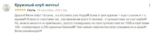 Развод inCruises Развод inCruises