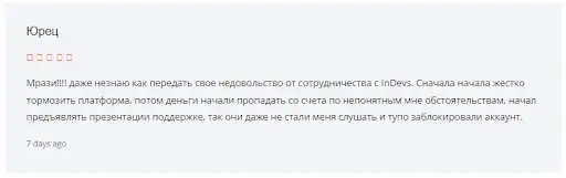 Indevs Отзывы Indevs Отзывы