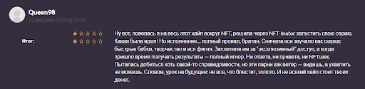 NFT Inator отзыв NFT Inator отзыв