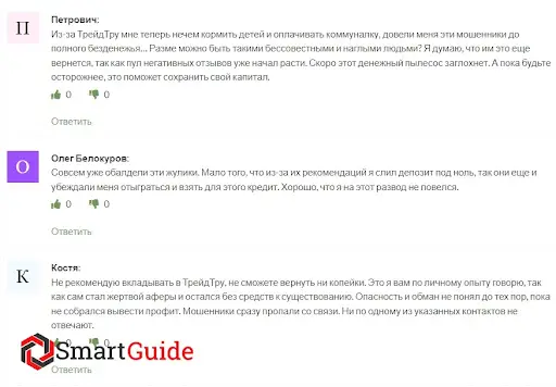 Трейд Тру отзывы Трейд Тру отзывы