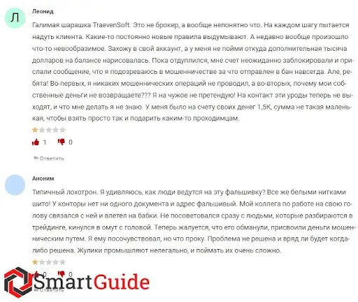 СКАМ брокер TraevenSoft СКАМ брокер TraevenSoft