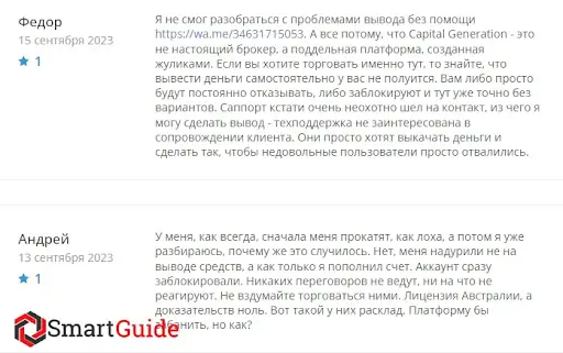 Отзывы о Capital Generation Отзывы о Capital Generation